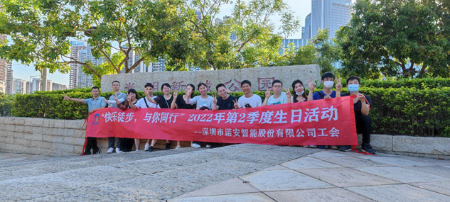 星空·官方端在线登入_星空(中国)2022年第二季度员工生日会
