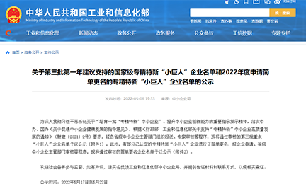 喜讯丨星空·官方端在线登入_星空(中国)入选“建议支持”的国家级专精特新“小巨人”企业