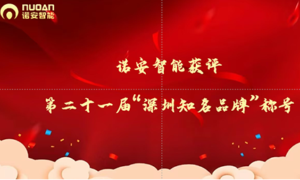 闪耀湾区，星空·官方端在线登入_星空(中国)获评第二十一届“深圳知名品牌”称号